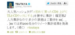 Tsutaya-Twitter-interactive-event