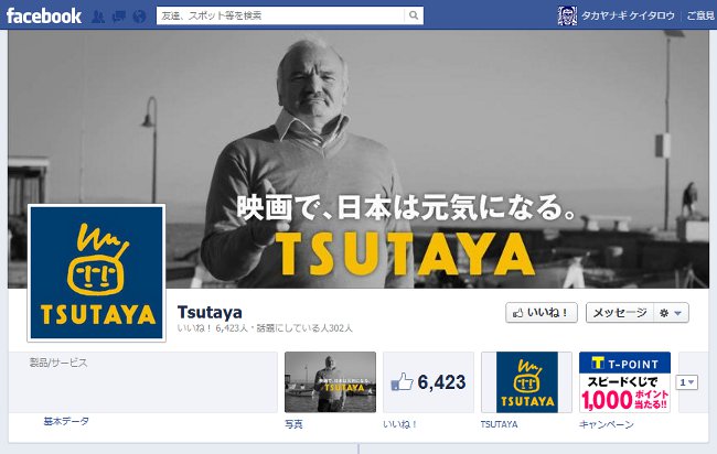 tsutaya-official-facebook-page