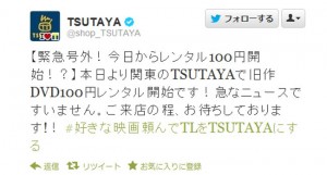 tsutaya-twitter3